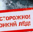 Осторожно, тонкий лёд! - ИД Авангард