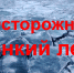 На территории городского округа город Мантурово установлен запрет нахождения людей на льду водных объектов - Город Мантурово
