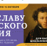 Стартует всероссийская акция «Во славу русского гения», посвященная 225-летию со дня рождения А.С. Пушкина - Город Мантурово