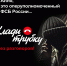 Звонит сотрудник ФСБ? Кладите трубку! - Город Мантурово