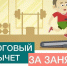 О налоговом вычете за занятия спортом - Город Мантурово