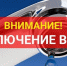 Отключение ХВС 2 октября с 9 до 13 часов - Город Мантурово