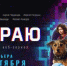 Приглашаем посмотреть! - Город Мантурово