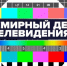 Костромская телебашня включит праздничную подсветку во Всемирный день телевидения - Город Мантурово