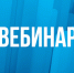 На вебинаре расскажут, как зарегистрировать бизнес онлайн - Город Мантурово