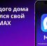 Присоединяйтесь к официальному чату вашего дома в MAX - Мантуровский муниципальный округ
