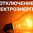 В ПАО «Россети Центр» реализованы сервисы информирования граждан о причинах отсутствия электроэнергии - Мантуровский муниципальный округ