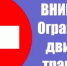 Внимание! Изменение схемы дорожного движения 27 февраля - Мантуровский муниципальный округ
