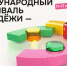 Будущее, где важен голос каждого - Мантуровский муниципальный округ