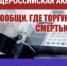 Общероссийской акции «Сообщи, где торгуют смертью» - Мантуровский муниципальный округ