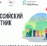 25 апреля 2026 года во всех регионах Российской Федерации пройдёт Всероссийский субботник – 2026 - Мантуровский муниципальный округ